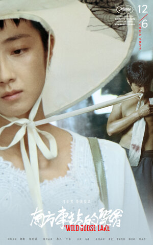 Постер: (Озеро диких гусей, 2019 - вся информация о фильме на FilmNavi.ru