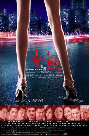 Постер: (Счастье для меня, 2012 - вся информация о фильме на FilmNavi.ru