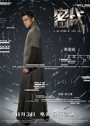 Постер: (Вечная волна, 2017 - вся информация о фильме на FilmNavi.ru