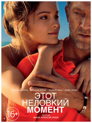 Постер: (Этот неловкий момент, 2015 - вся информация о фильме на FilmNavi.ru