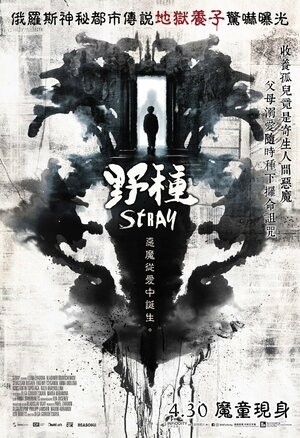 Постер: (Тварь, 2019 - вся информация о фильме на FilmNavi.ru