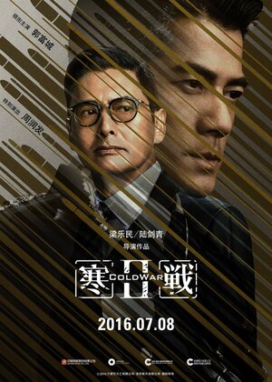 Постер: (Холодная война 2, 2016 - вся информация о фильме на FilmNavi.ru