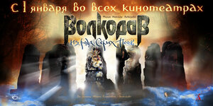 Постер: (Волкодав из рода Серых Псов, 2006 - вся информация о фильме на FilmNavi.ru