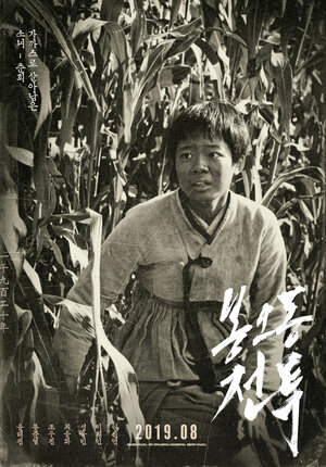 Постер: (Битва при Фэнудун, 2019 - вся информация о фильме на FilmNavi.ru