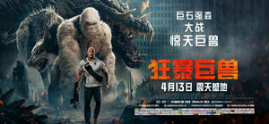 Постер: (Рэмпейдж, 2018 - вся информация о фильме на FilmNavi.ru