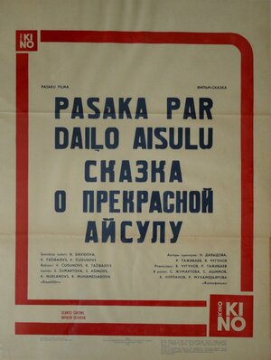 Постер: (Сказка о прекрасной Айсулу, 1987 - вся информация о фильме на FilmNavi.ru