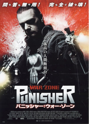 Постер: (Каратель: Территория войны, 2008 - вся информация о фильме на FilmNavi.ru