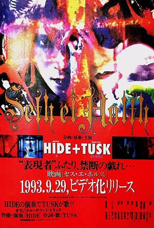 Постер: (Сет и Холт, 1993 - вся информация о фильме на FilmNavi.ru