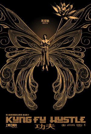 Постер: (Разборки в стиле кунг-фу, 2004 - вся информация о фильме на FilmNavi.ru