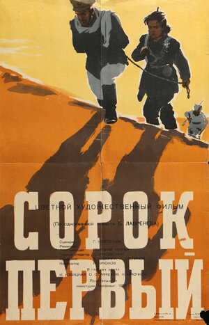 Постер: (Сорок первый, 1956 - вся информация о фильме на FilmNavi.ru