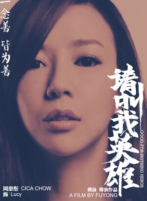 Постер: (Бесполезные герои, 2012 - вся информация о фильме на FilmNavi.ru