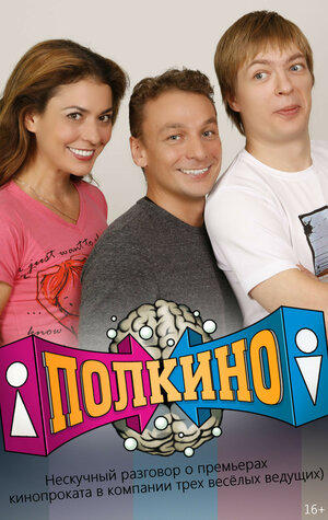 Постер: (Полкино, 2010 - вся информация о сериале на FilmNavi.ru