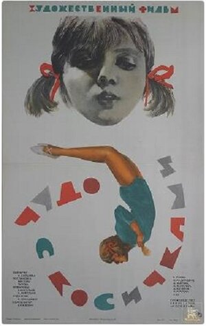 Постер: (Чудо с косичками, 1974 - вся информация о фильме на FilmNavi.ru
