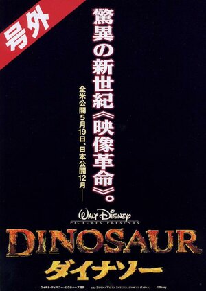 Постер: (Динозавр, 2000 - вся информация о мультфильме на FilmNavi.ru