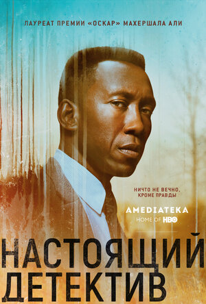 Постер: (Настоящий детектив, 2014 - вся информация о сериале на FilmNavi.ru