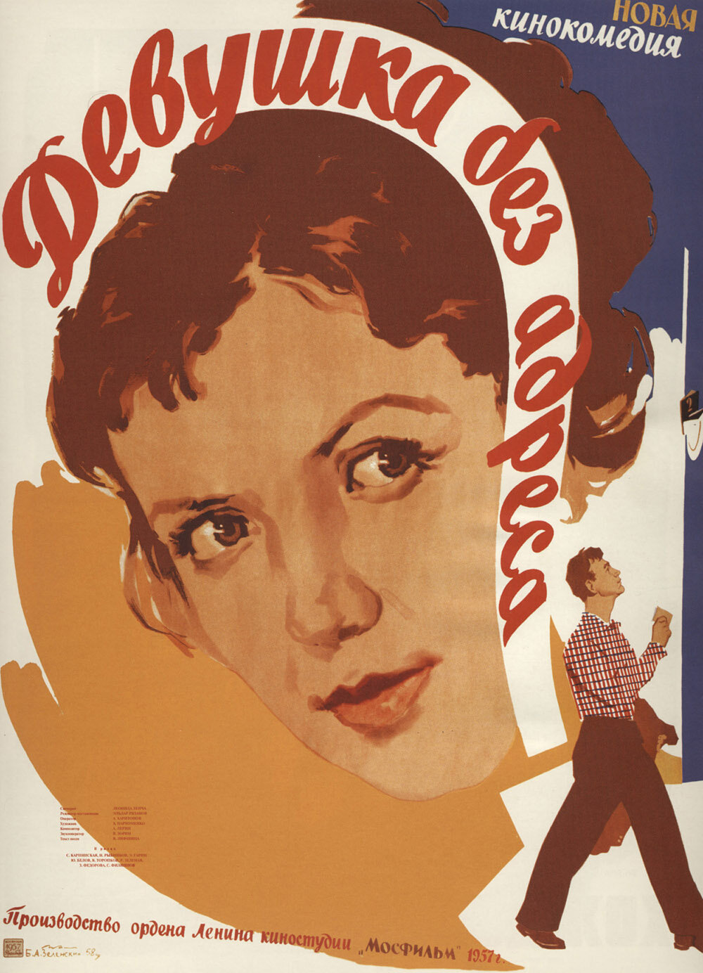Постеры: Девушка без адреса / Постер фильма «Девушка без адреса» (1958 ...