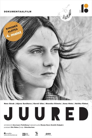 Корни (2018)