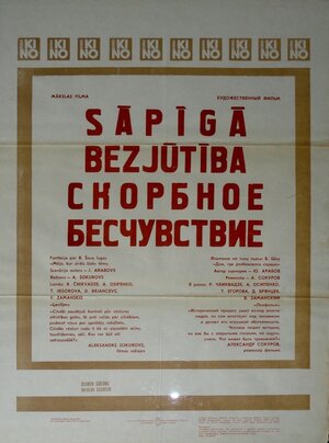 Постер: (Скорбное бесчувствие, 1986 - вся информация о фильме на FilmNavi.ru