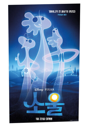 Постер: (Душа, 2020 - вся информация о мультфильме на FilmNavi.ru