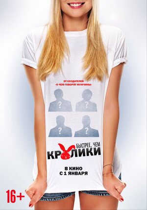 Постер: (Быстрее, чем кролики, 2013 - вся информация о фильме на FilmNavi.ru