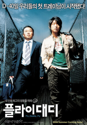 Постер: (Лети, папочка, лети, 2006 - вся информация о фильме на FilmNavi.ru