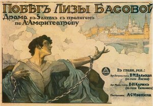 Постер: (Побег Лизы Басовой, 1917 - вся информация о фильме на FilmNavi.ru