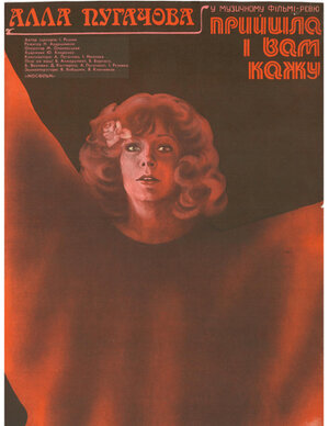 Постер: (Пришла и говорю, 1985 - вся информация о фильме на FilmNavi.ru