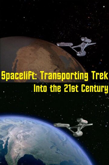 Космический лифт: транспортируем Трек в 21-й век (2011)