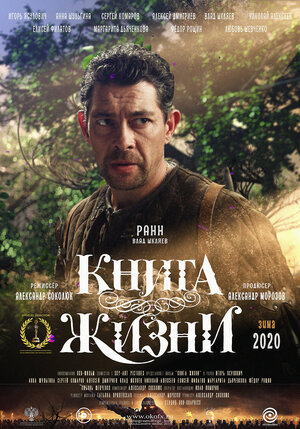 Постер: (Книга Жизни, 2020 - вся информация о фильме на FilmNavi.ru