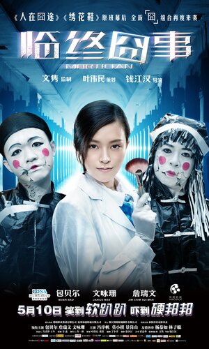 Постер: (Гробовщик, 2013 - вся информация о фильме на FilmNavi.ru