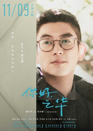 Постер: (Последнее письмо, 2018 - вся информация о фильме на FilmNavi.ru