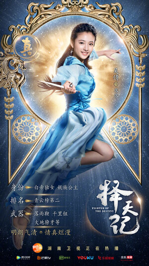 Постер: (Воин судьбы, 2017 - вся информация о сериале на FilmNavi.ru