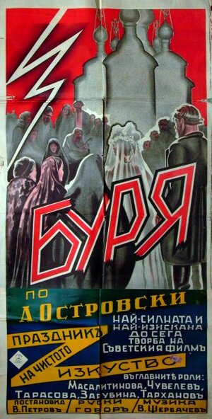 Постер: (Гроза, 1933 - вся информация о фильме на FilmNavi.ru