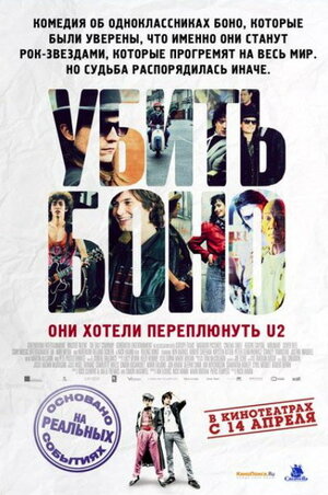 Постер: (Убить Боно, 2010 - вся информация о фильме на FilmNavi.ru