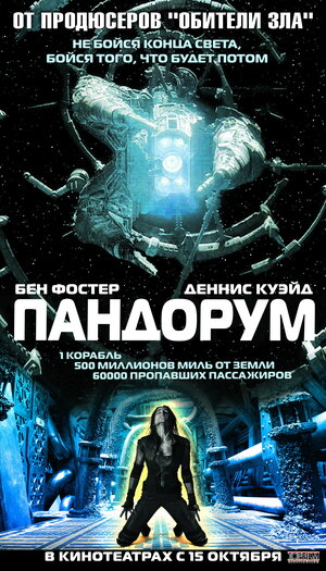Постер: (Пандорум, 2009 - вся информация о фильме на FilmNavi.ru