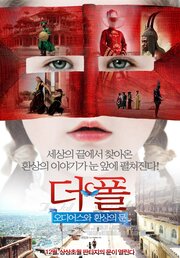 Постеры: Запределье / Постер фильма «Запределье» (2006) #1442829