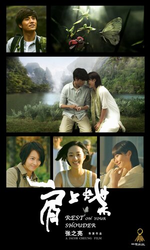 Постер: (Отдых на твоём плече, 2011 - вся информация о фильме на FilmNavi.ru