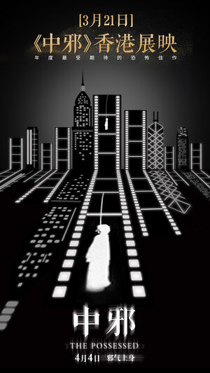 Постер: (Одержимая, 2016 - вся информация о фильме на FilmNavi.ru