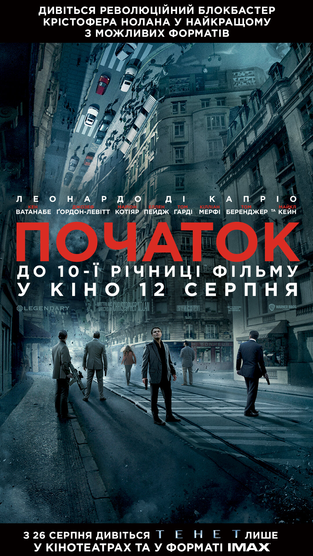 Постеры: Начало / Постер фильма «Начало» (2010) #1896673