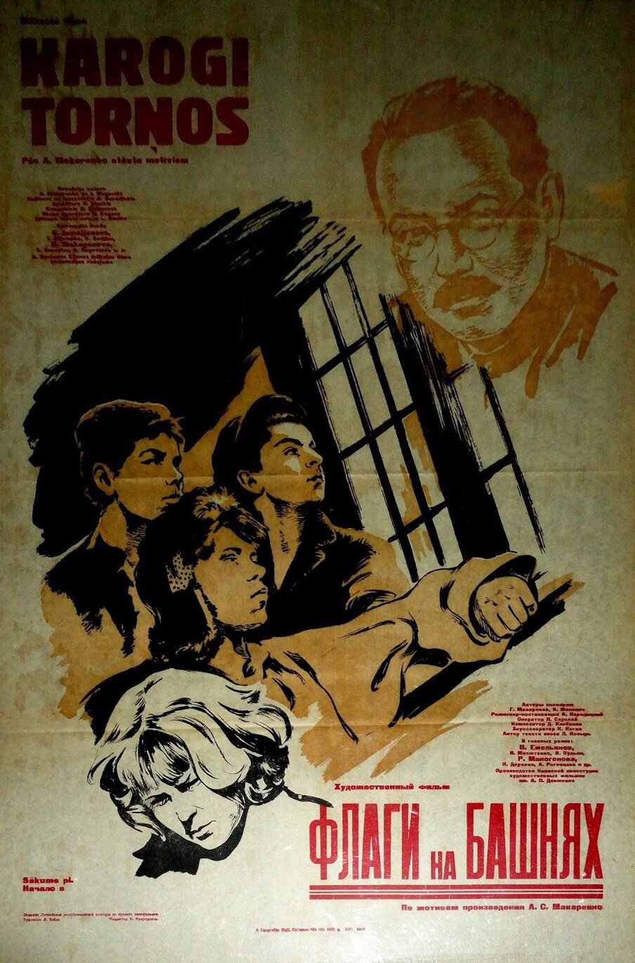 Постеры: Флаги на башнях / Постер фильма «Флаги на башнях» (1958) #2599046