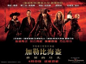 Постер: (Пираты Карибского моря: На краю света, 2007 - вся информация о фильме на FilmNavi.ru