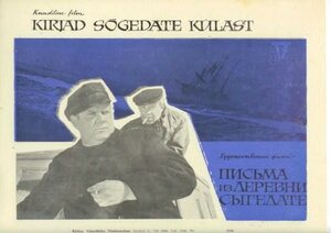 Постер: (Письма с острова чудаков, 1966 - вся информация о фильме на FilmNavi.ru