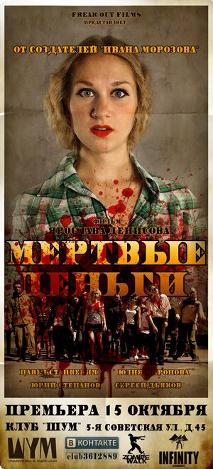 Постер: (Мертвые деньги, 2010 - вся информация о фильме на FilmNavi.ru