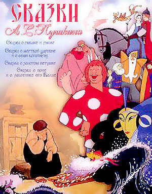 Постер: (Сказка о золотом петушке, 1967 - вся информация о мультфильме на FilmNavi.ru