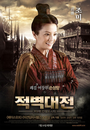 Постер: (Битва у Красной скалы, 2008 - вся информация о фильме на FilmNavi.ru