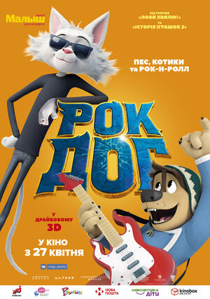 Постер: (Рок Дог, 2016 - вся информация о мультфильме на FilmNavi.ru