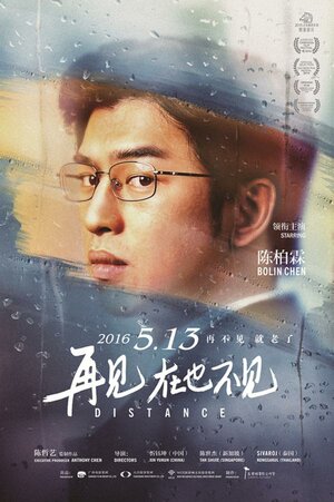 Постер: (Расстояние, 2015 - вся информация о фильме на FilmNavi.ru