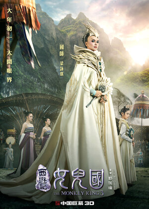 Постер: (Царь обезьян: Царство женщин, 2018 - вся информация о фильме на FilmNavi.ru