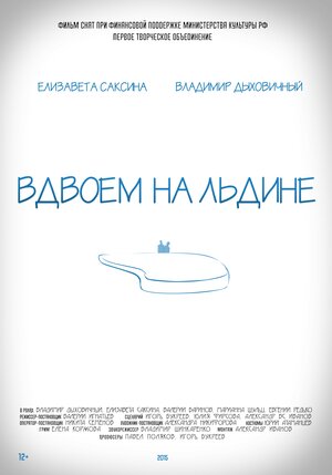 Постер: (Вдвоем на льдине, 2015 - вся информация о фильме на FilmNavi.ru