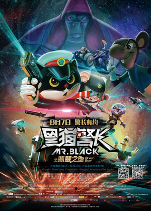 Постер: (Мистер Блэк: Зеленая звезда, 2015 - вся информация о мультфильме на FilmNavi.ru